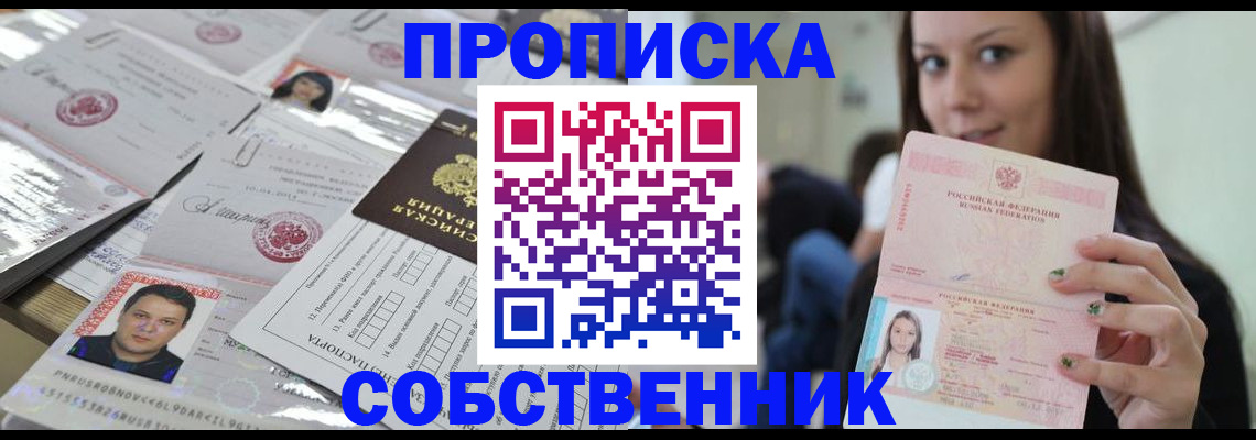 прописка от собственника в Агрызе
