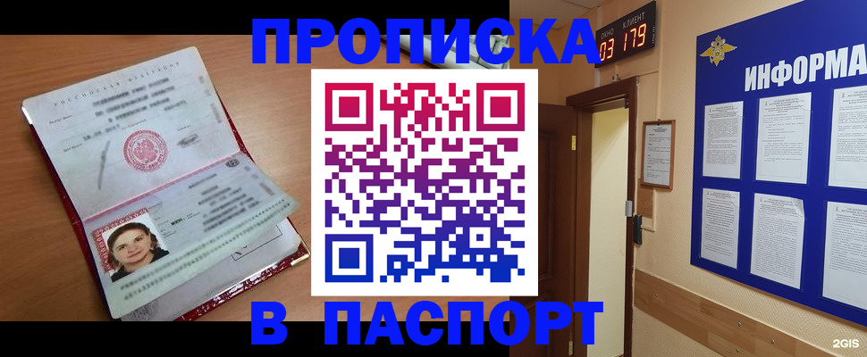 прописка 2025 в Агрызе